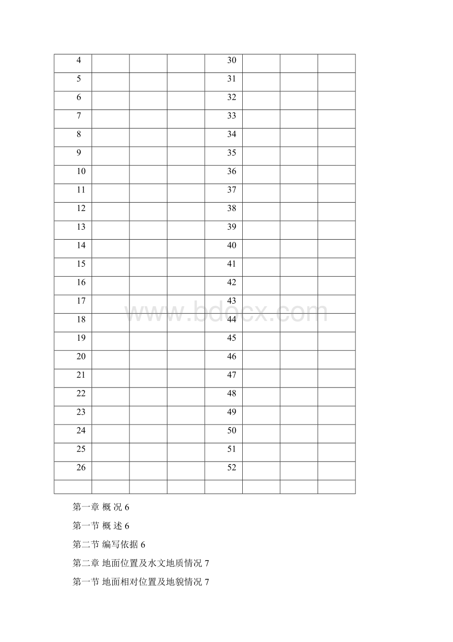 11702探煤下山掘进作业规程.docx_第3页