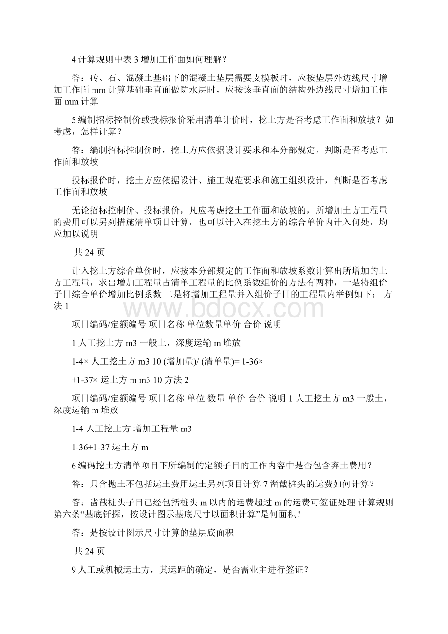 清单计价规范综合解释文档格式.docx_第3页