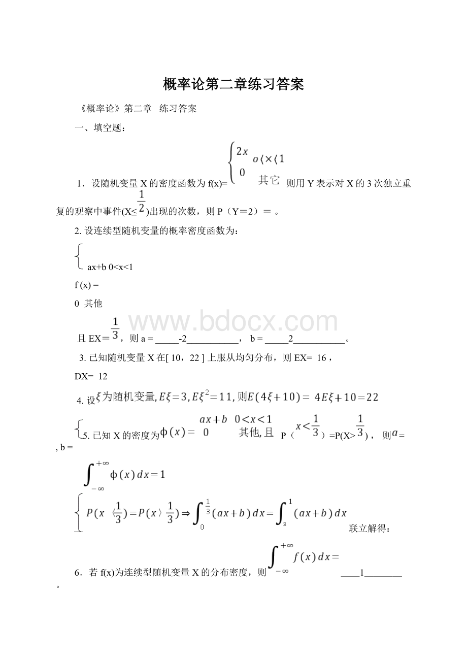 概率论第二章练习答案文档格式.docx_第1页