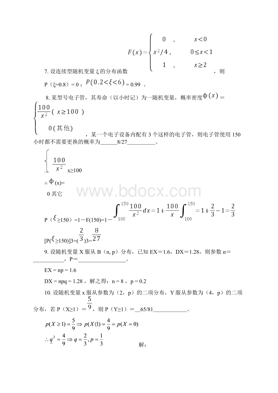 概率论第二章练习答案文档格式.docx_第2页