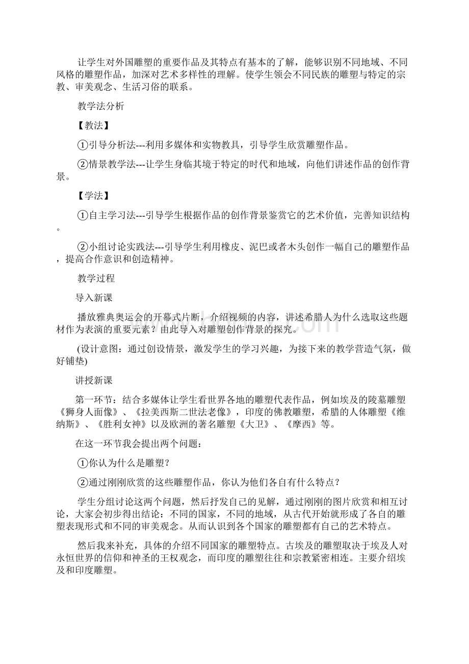 外国雕塑撷英教案.docx_第2页