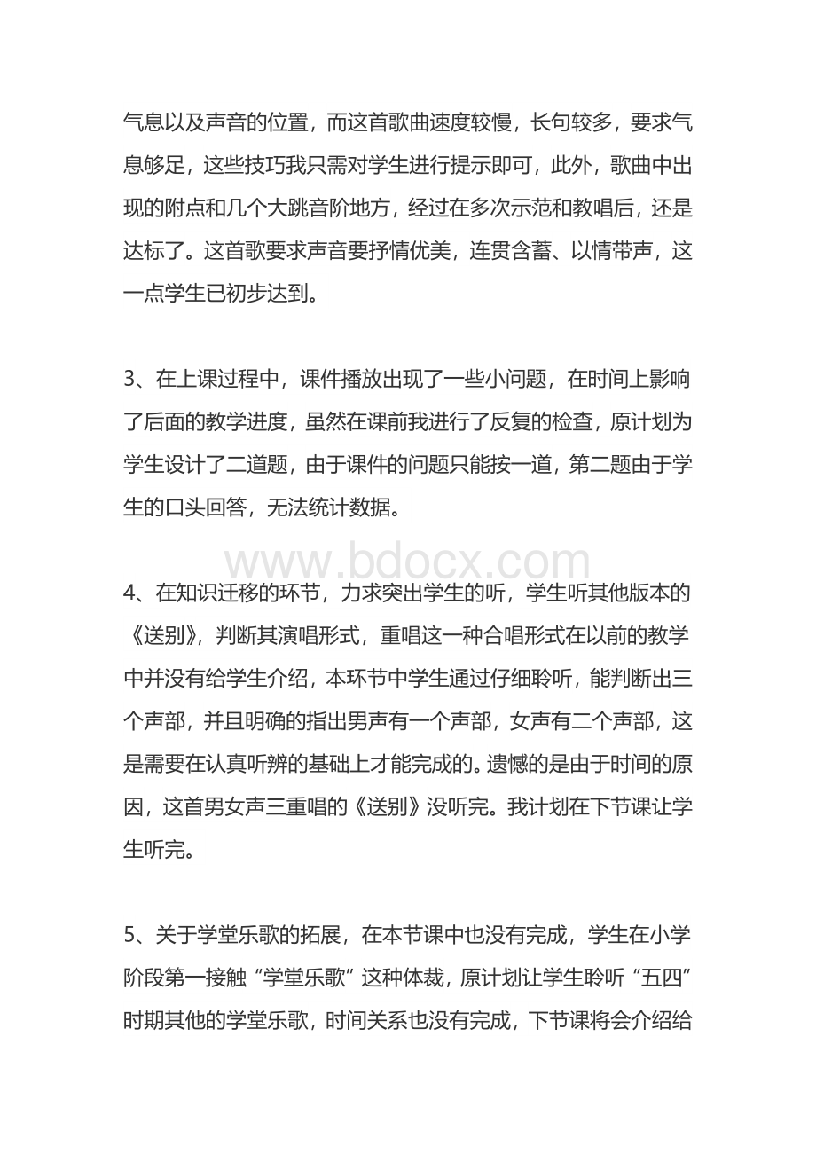 送别教学反思Word格式文档下载.docx_第3页