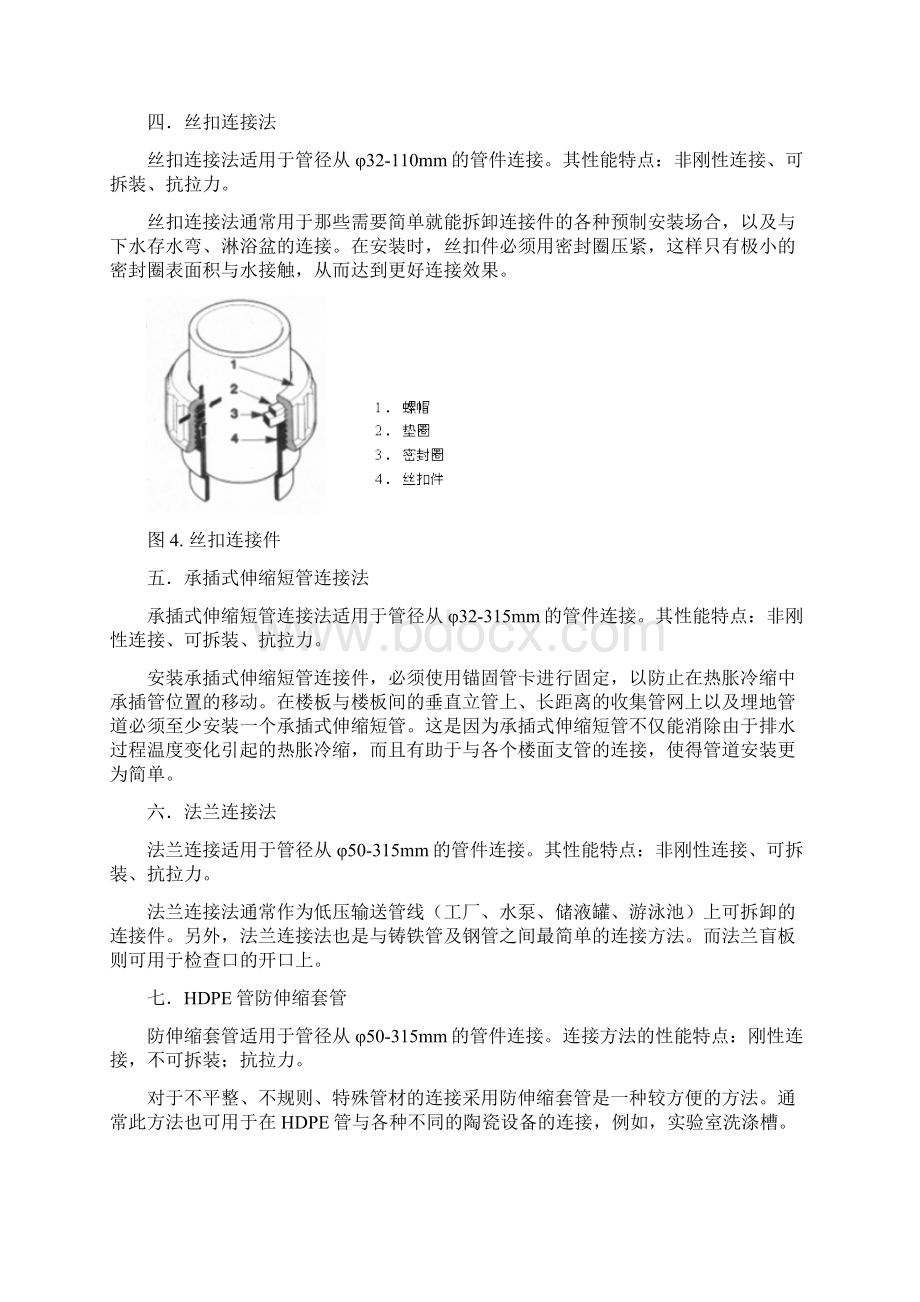 HDPE高密度聚乙烯管道连接方法综述Word文件下载.docx_第3页