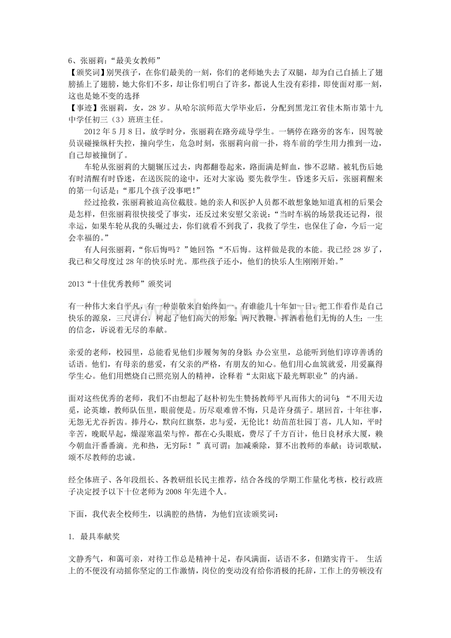 大美丽教师颁奖词Word文档下载推荐.docx_第1页