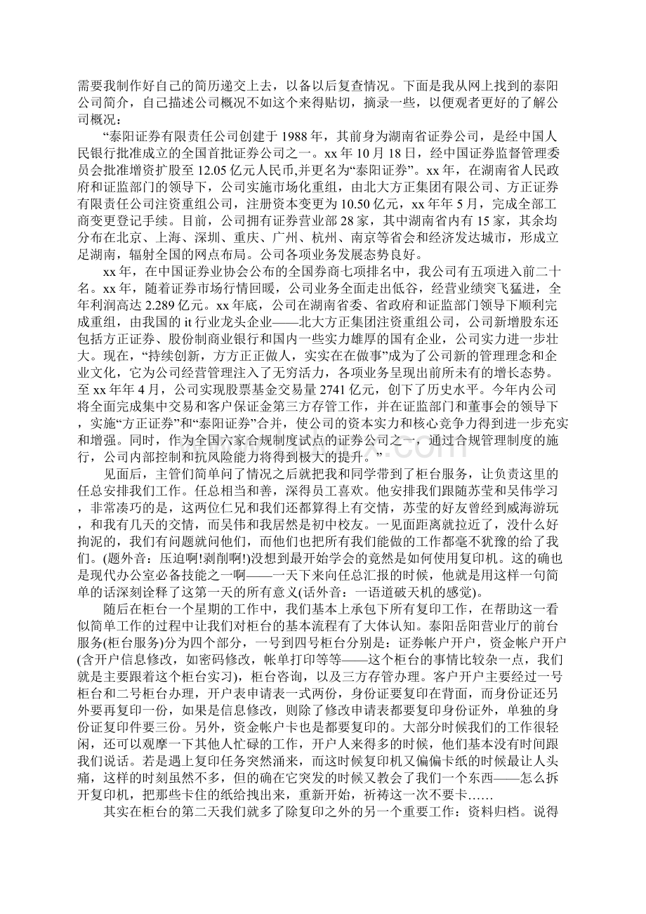 有关大学生的证券实习报告范文新版.docx_第2页