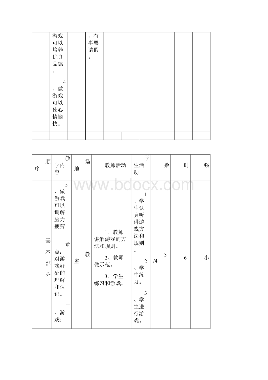 小学三年级体育教案全集全册74701Word文件下载.docx_第3页