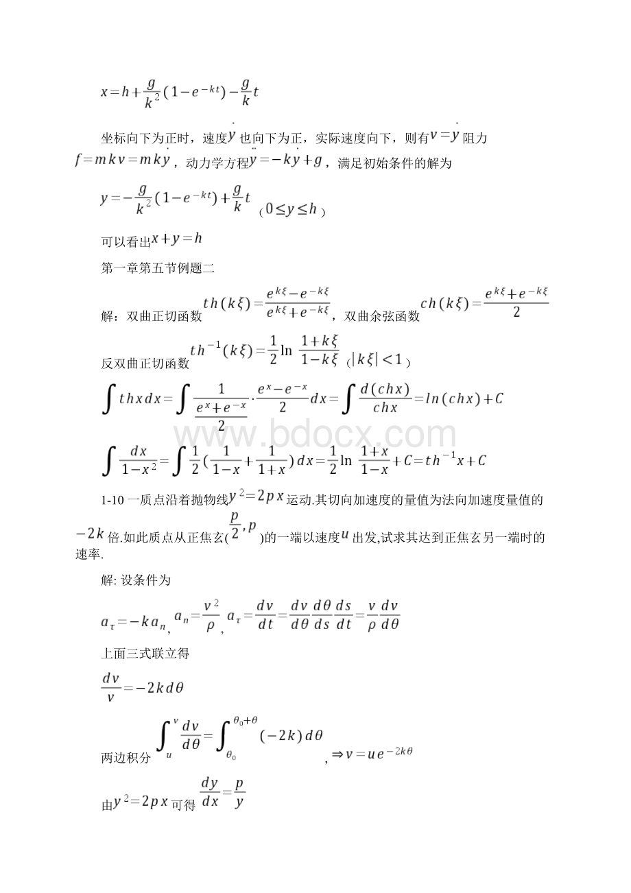 完整版《理论力学》习题解.docx_第3页