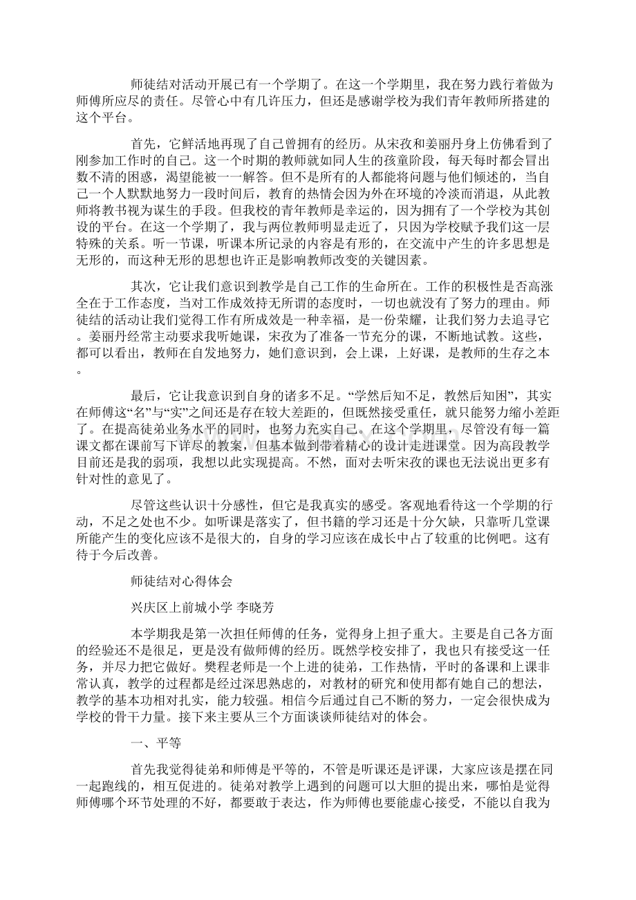 师傅带徒弟心得体会3篇Word文档下载推荐.docx_第3页