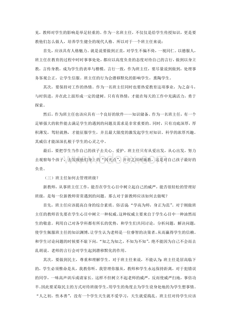 新教师怎么做好班主任工作Word格式.doc_第2页