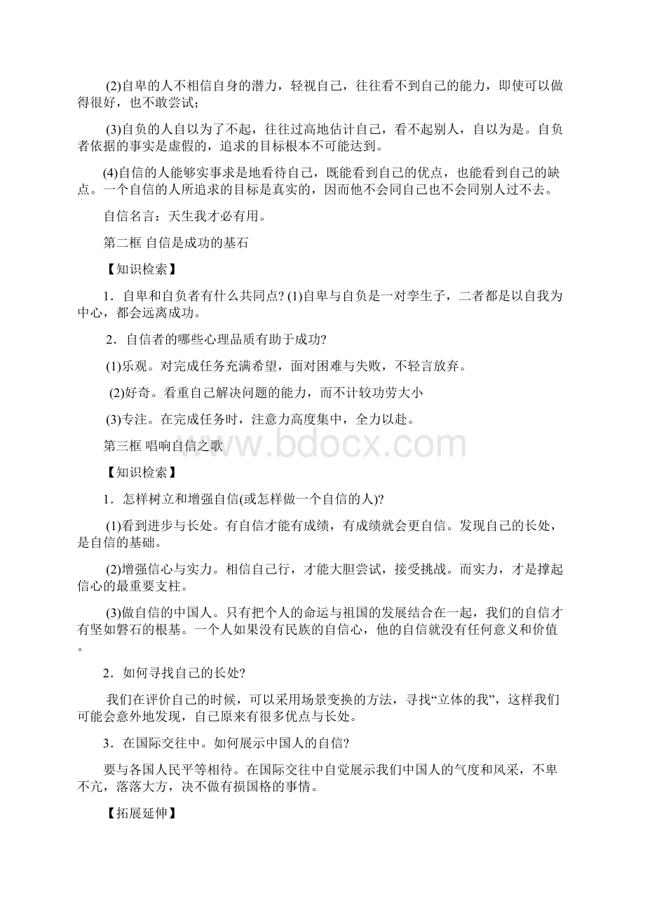 七年级政治复习资料.docx_第3页