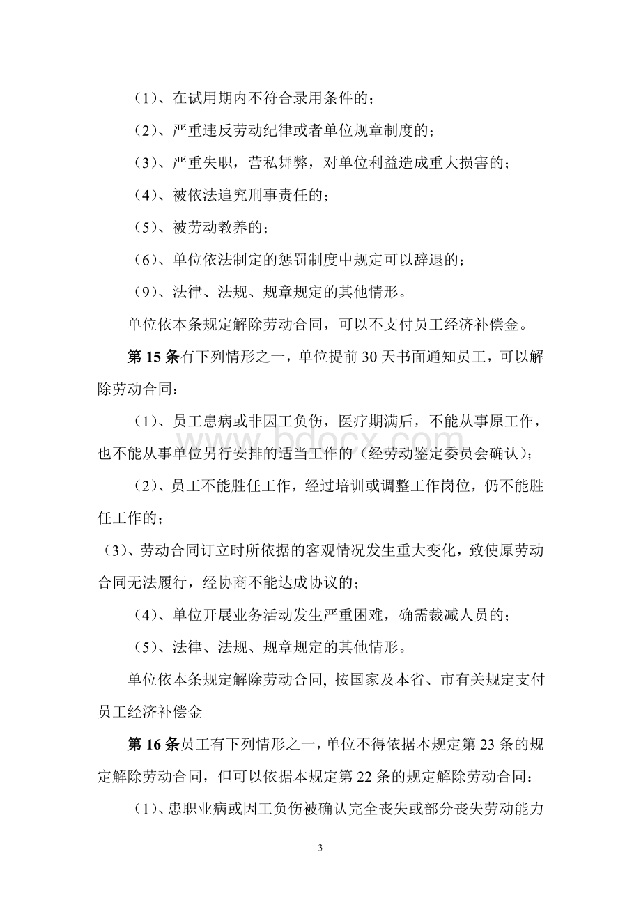 单位内部自制劳动保障规章制度Word格式.doc_第3页