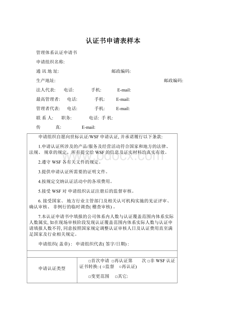 认证书申请表样本Word下载.docx