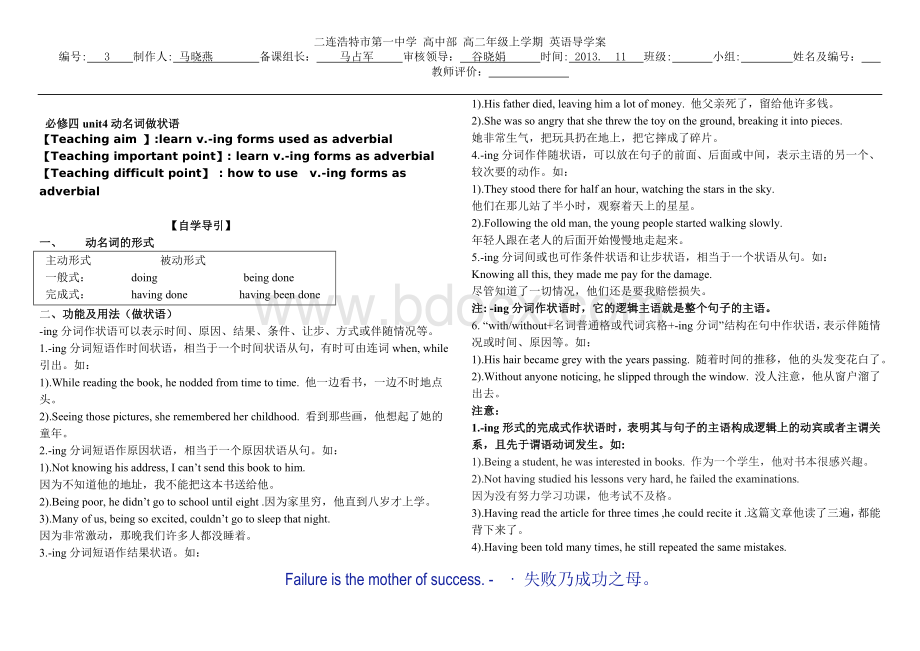 动名词做状语Word文档格式.docx