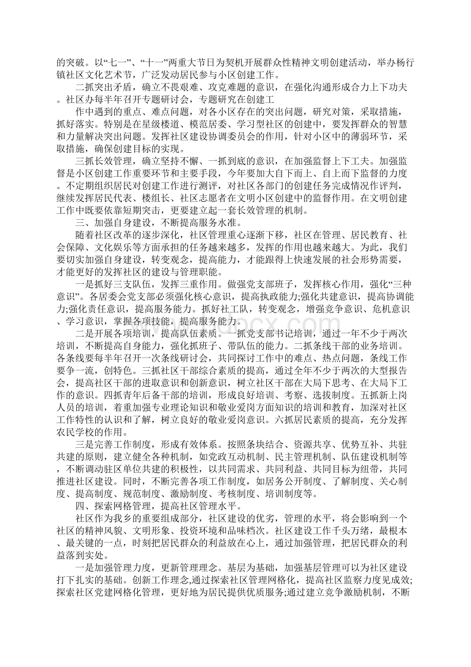 社区年度重点工作计划.docx_第2页