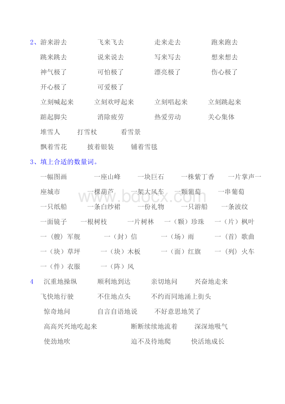 AA的叠词Word文档格式.doc_第2页