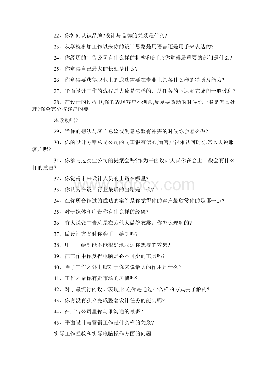 平面设计人员面试时的试题集.docx_第2页