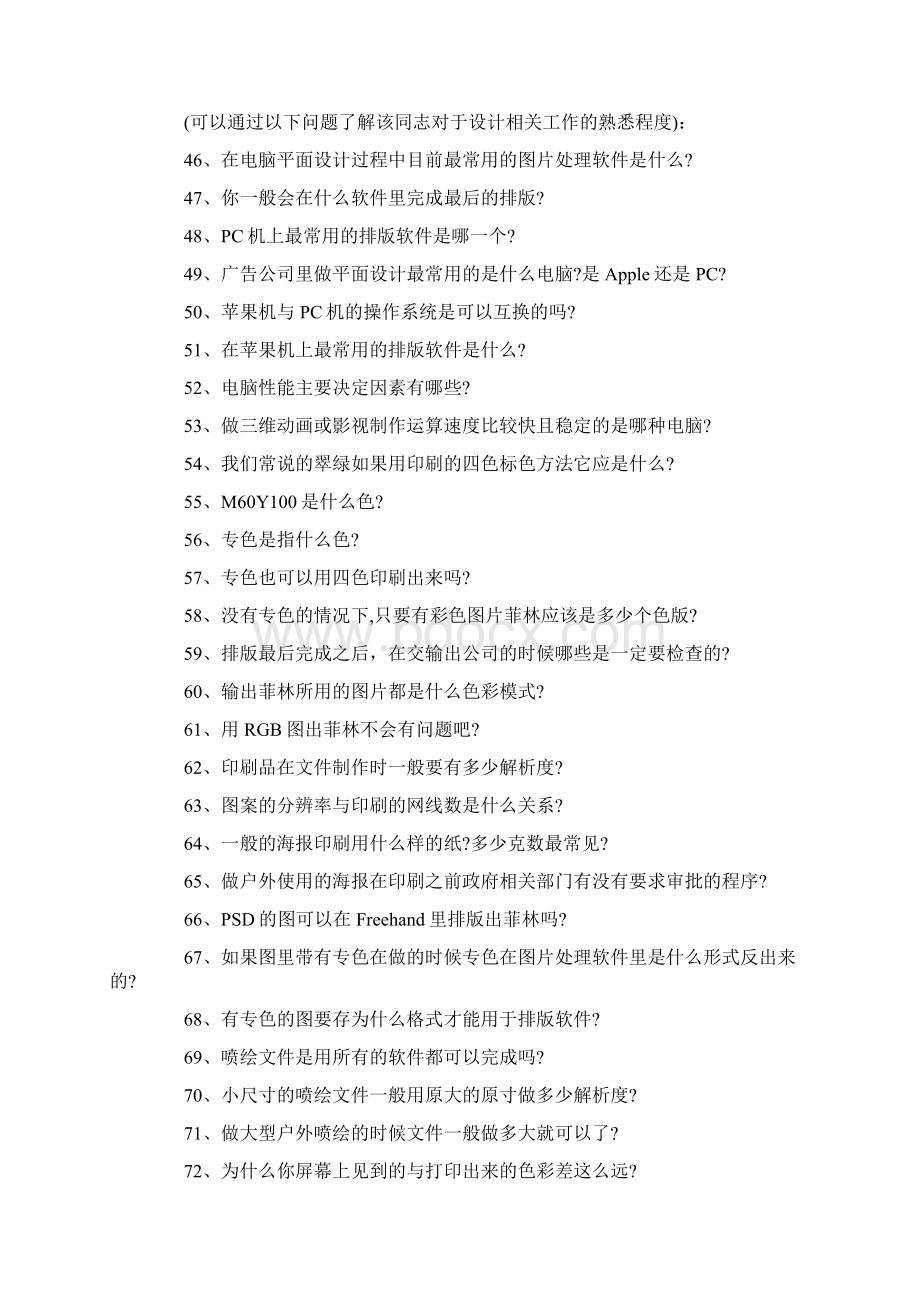 平面设计人员面试时的试题集Word文档下载推荐.docx_第3页