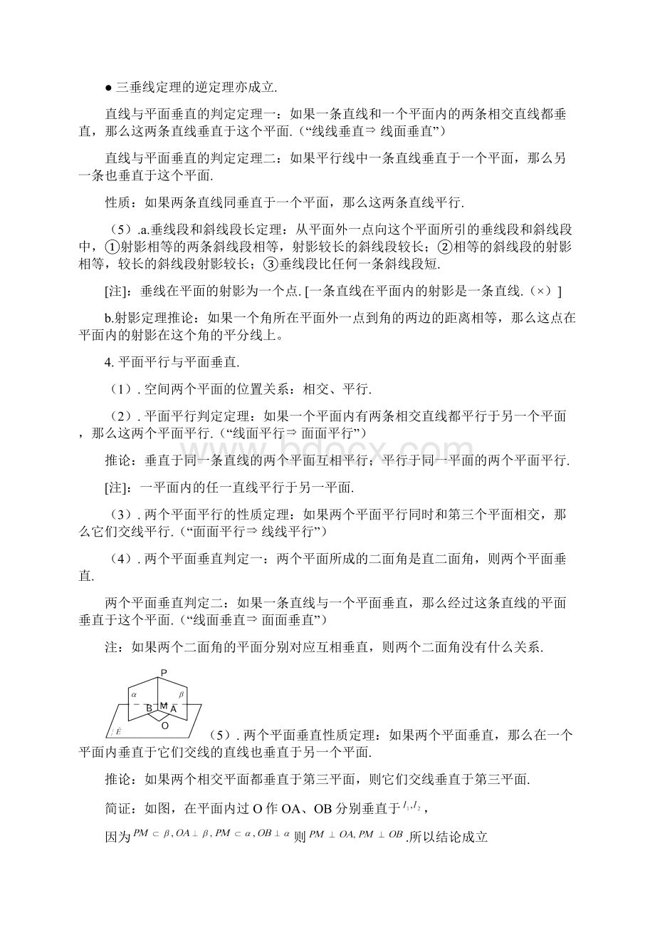 高中立体几何题型与方法理数.docx_第3页