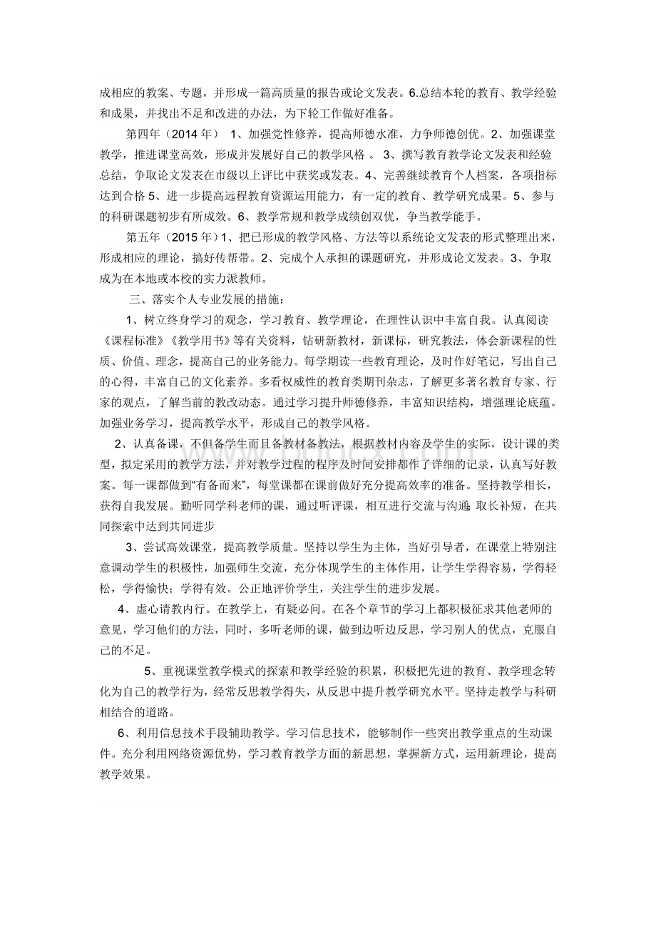 教师个人专业发展五年规划(2011----2015年)Word文件下载.doc_第2页