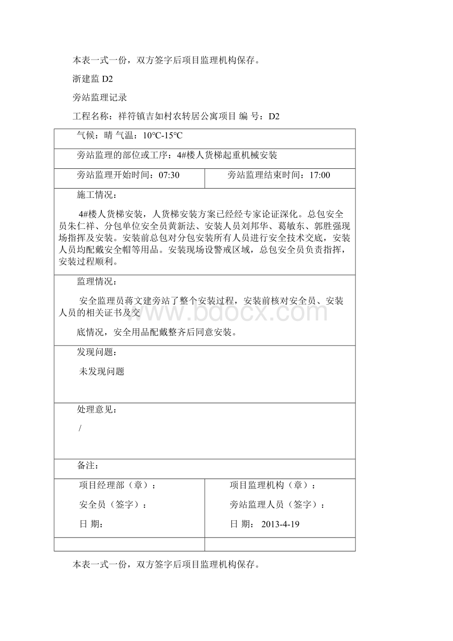 人货梯旁站记录Word文档格式.docx_第2页