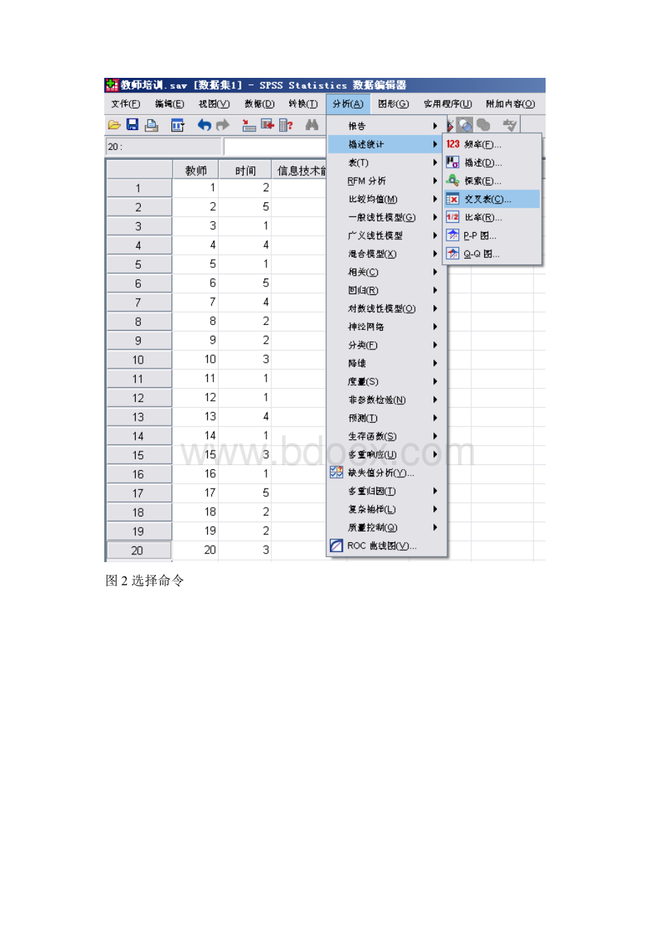 卡方检验的spss操作Word文件下载.docx_第3页