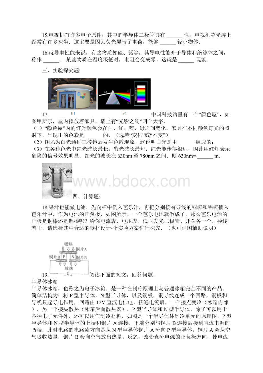 临沂市中考物理专题复习与命题猜想《新材料及其应用》剖析Word格式.docx_第3页