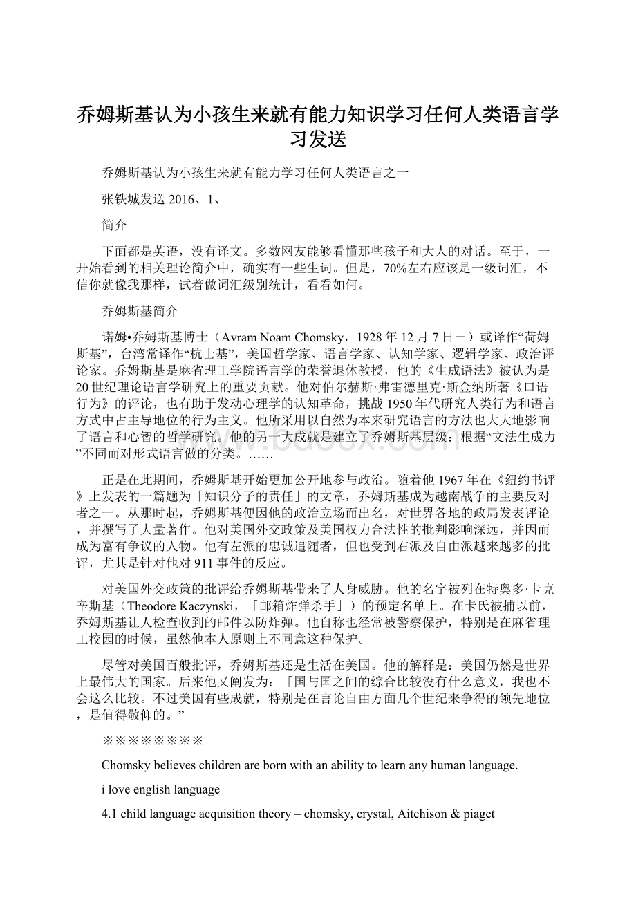 乔姆斯基认为小孩生来就有能力知识学习任何人类语言学习发送.docx_第1页