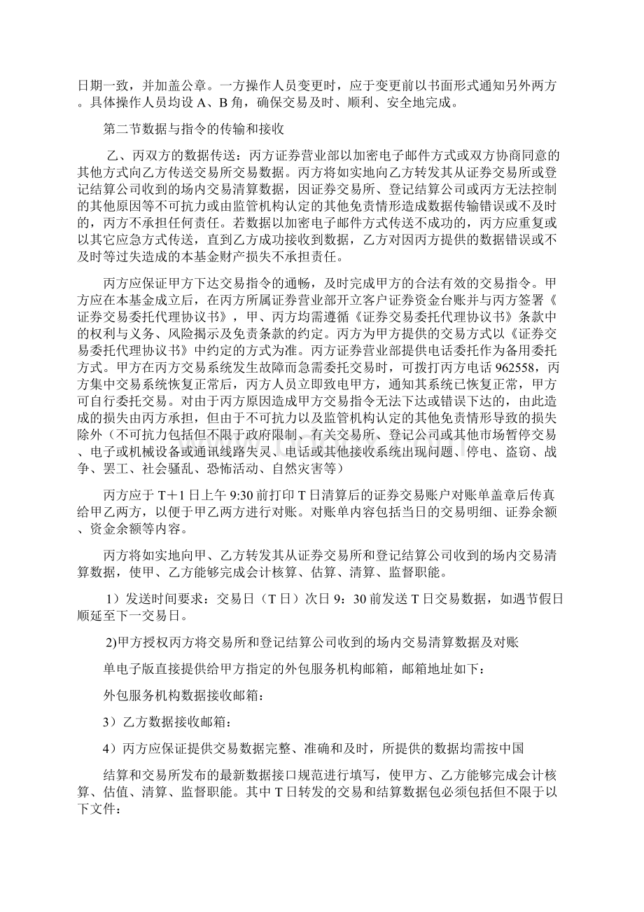 证券投资基金委托合同.docx_第3页