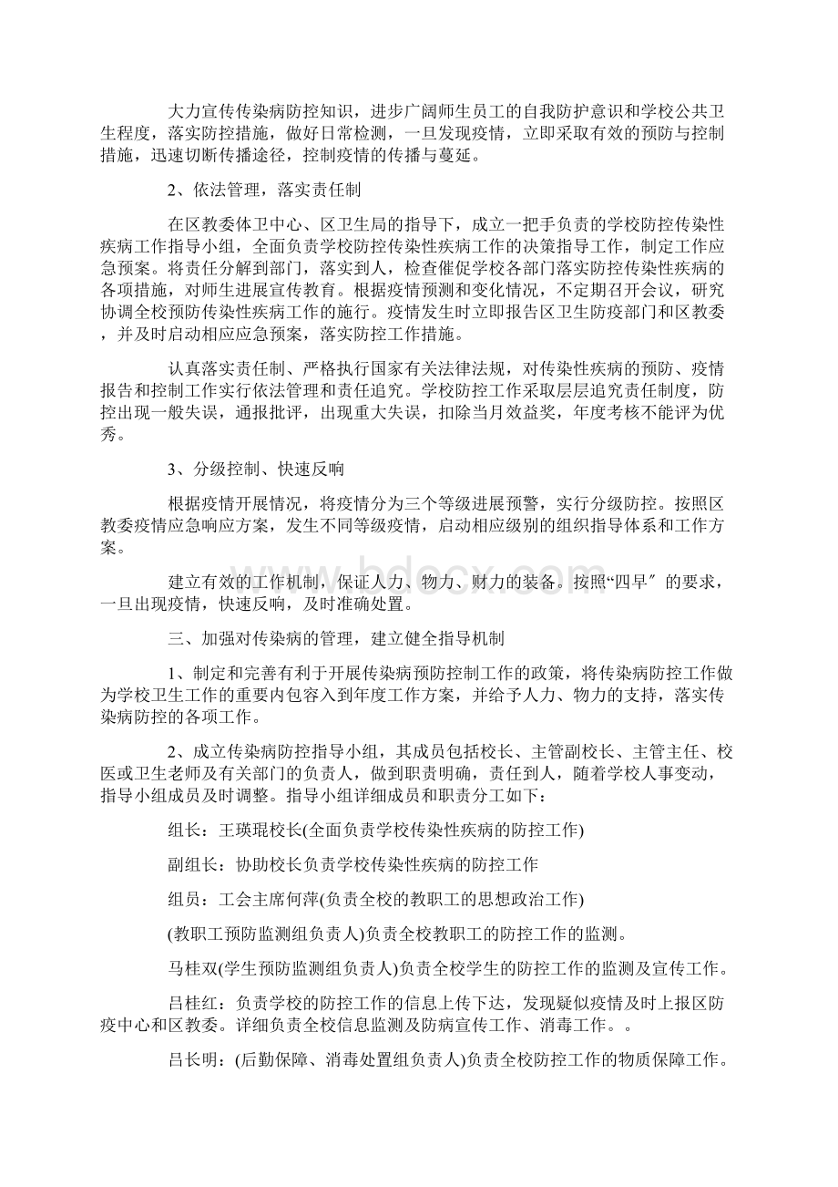 疫情防控应急预案及工作措施Word下载.docx_第3页