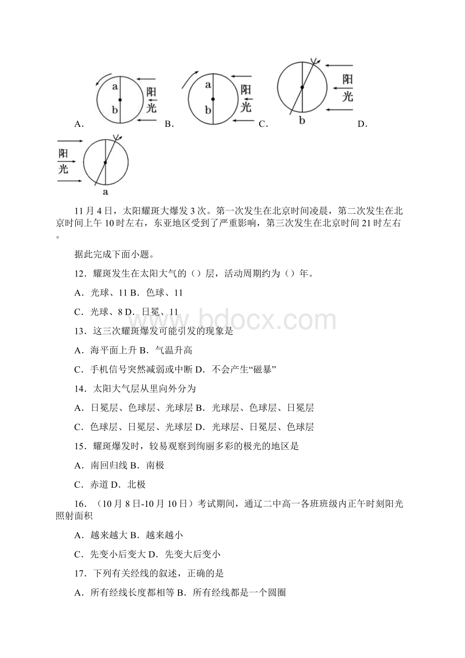 内蒙古通辽市第二中学学年高一上学期月考地理试题Word格式.docx_第3页