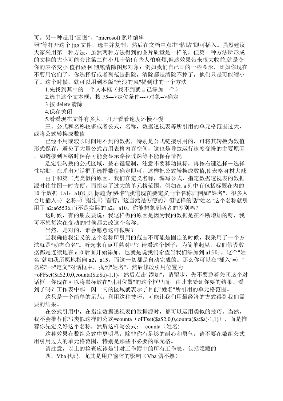 excel表格怎么减.docx_第2页