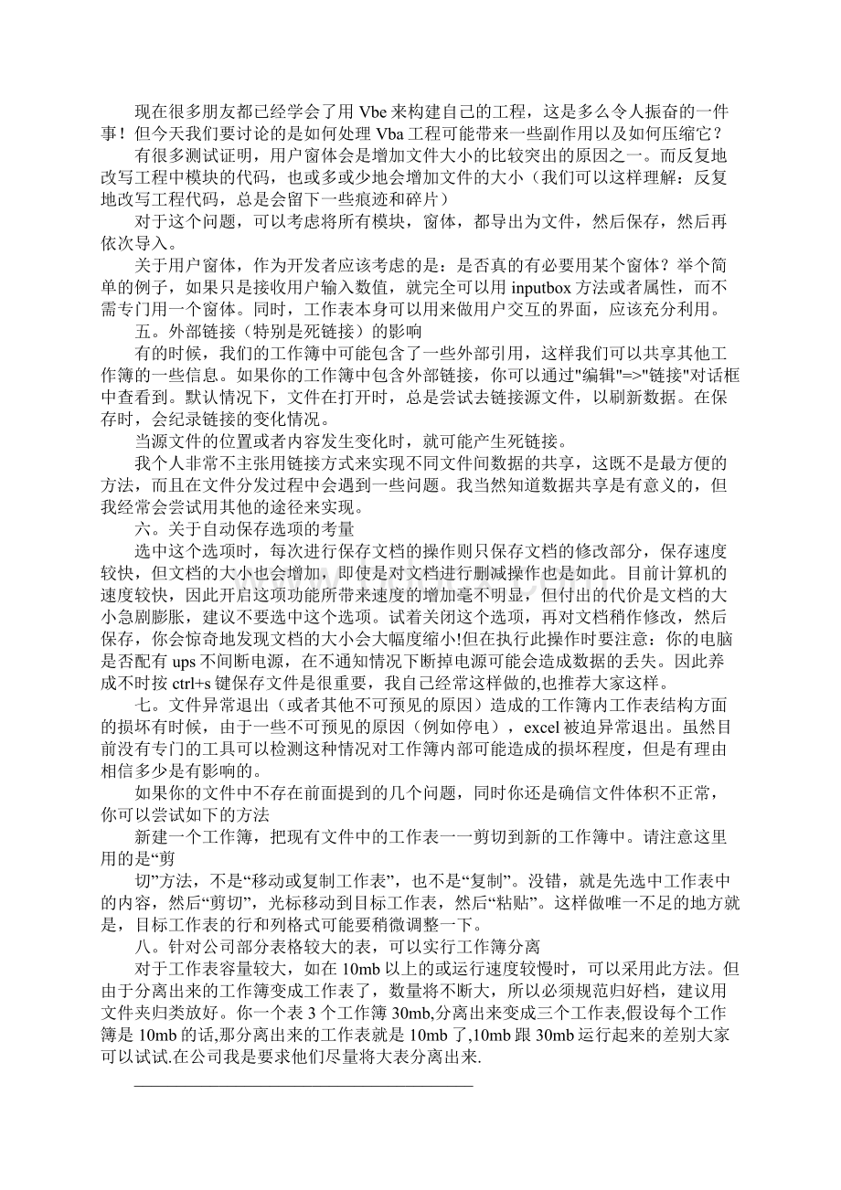 excel表格怎么减.docx_第3页