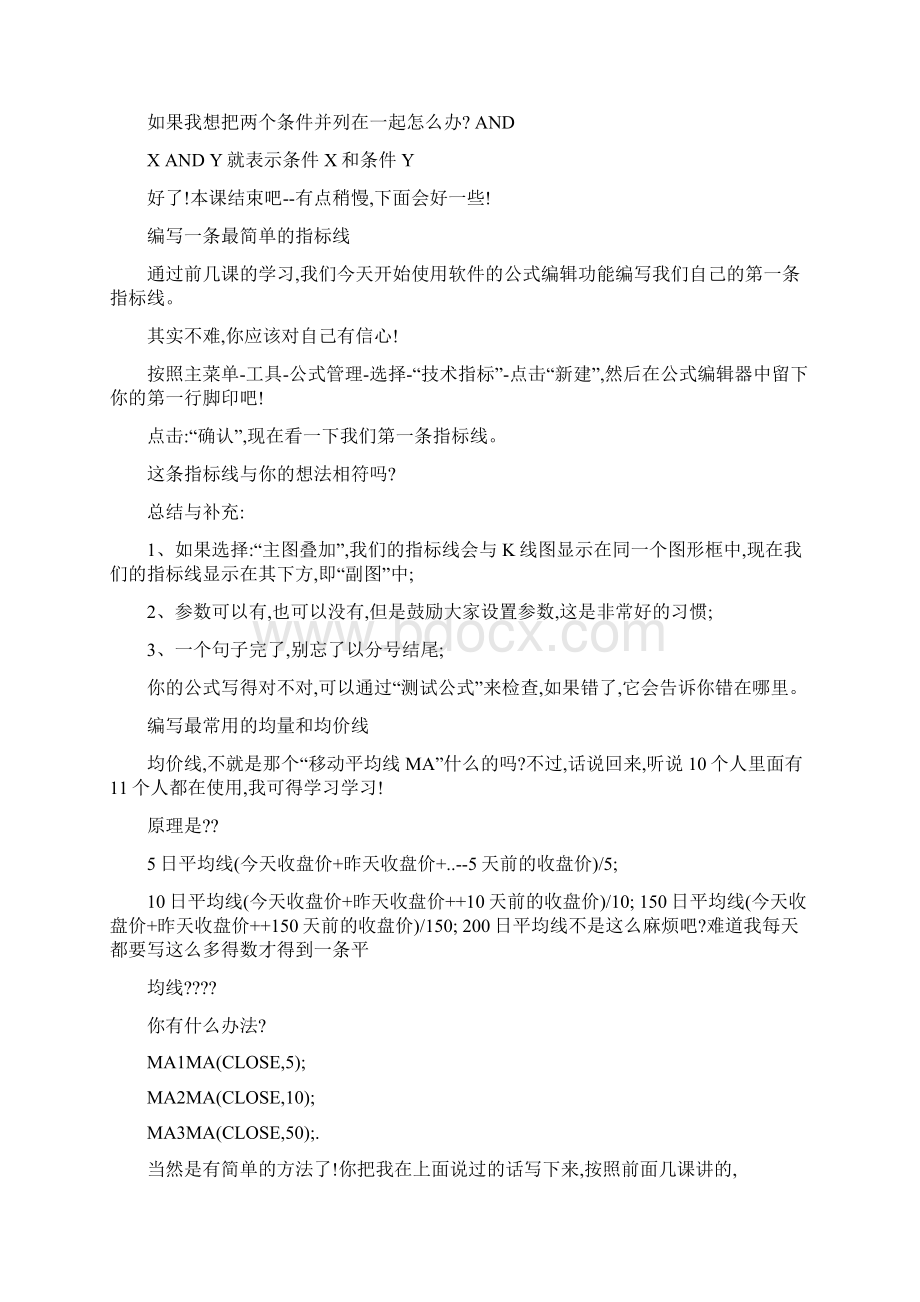 通达信公式编辑教程.docx_第3页