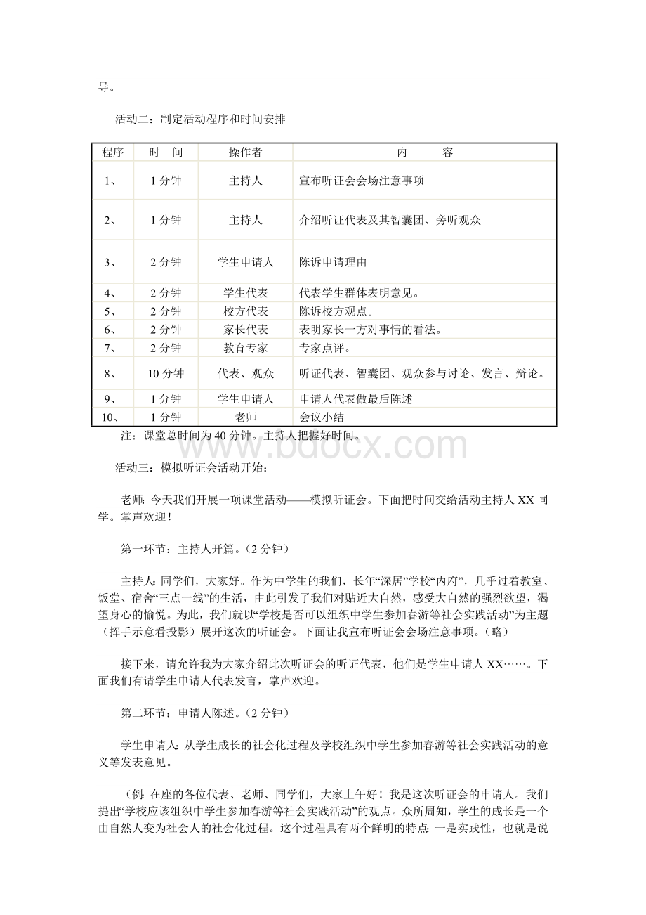 优秀教学设计《民主决策：作出最佳的选择》.doc_第3页