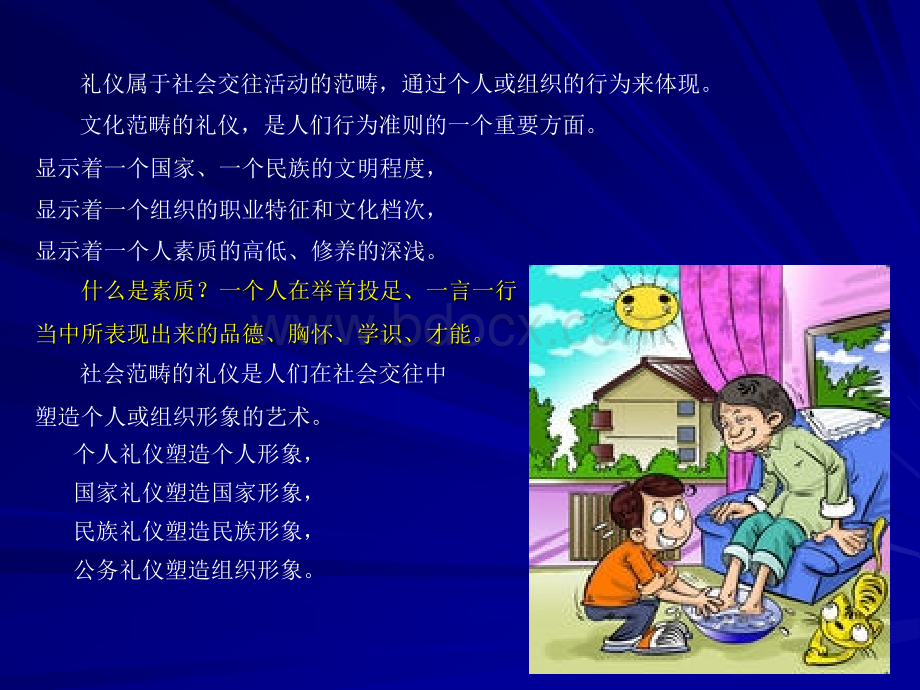 1.公务礼仪.ppt_第3页