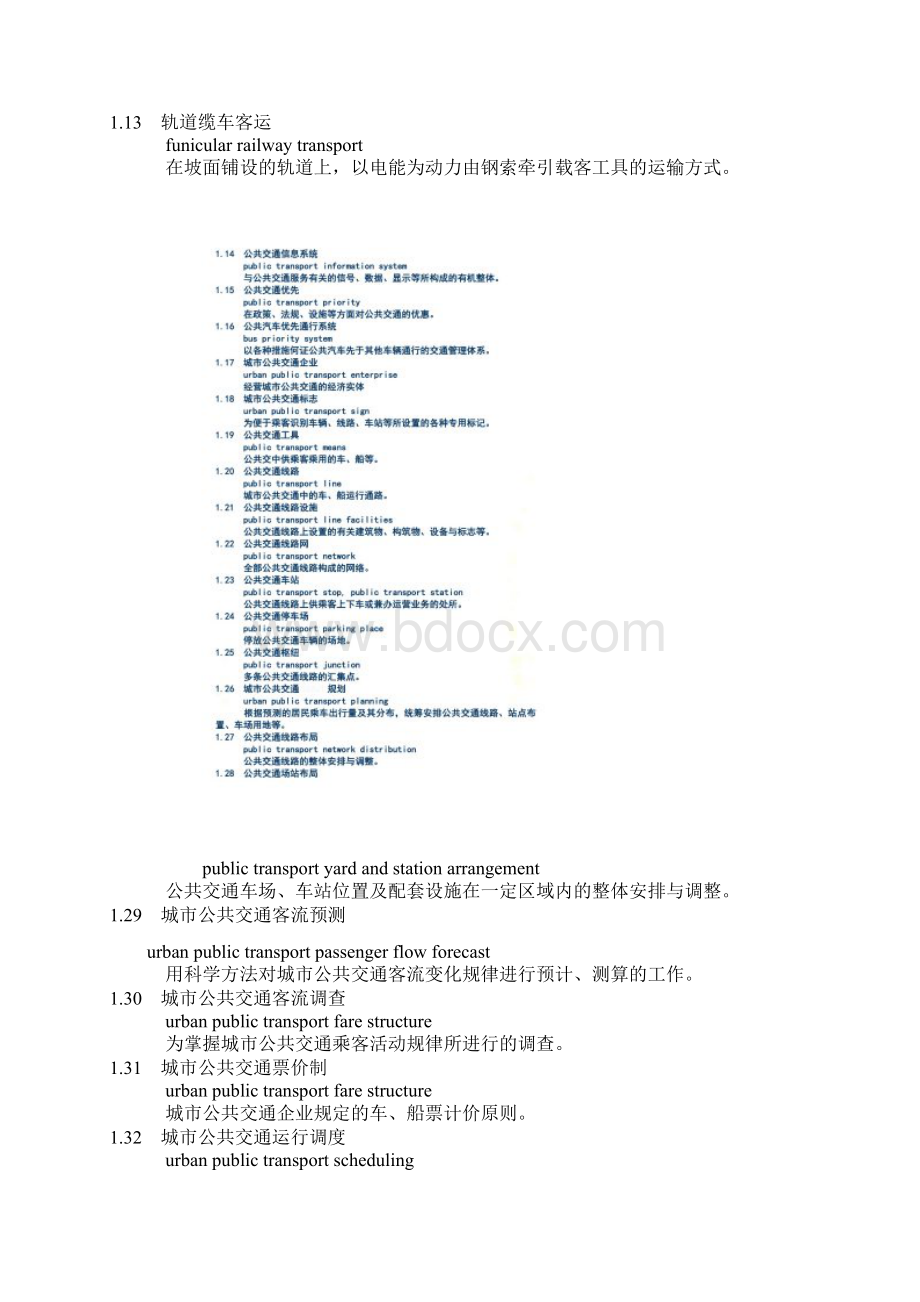 城市公共交通常用名词术语Word格式.docx_第2页