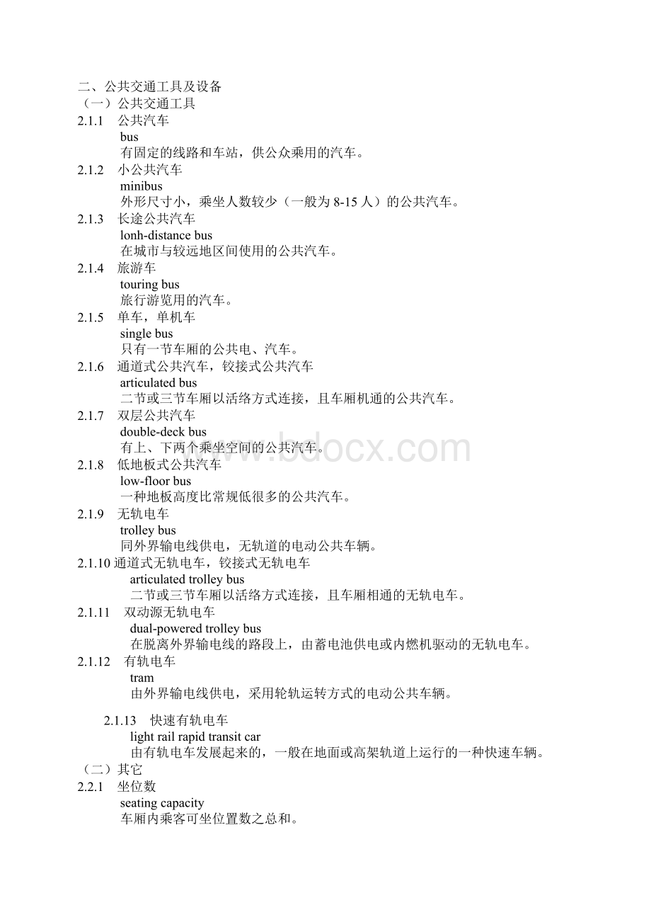 城市公共交通常用名词术语.docx_第3页