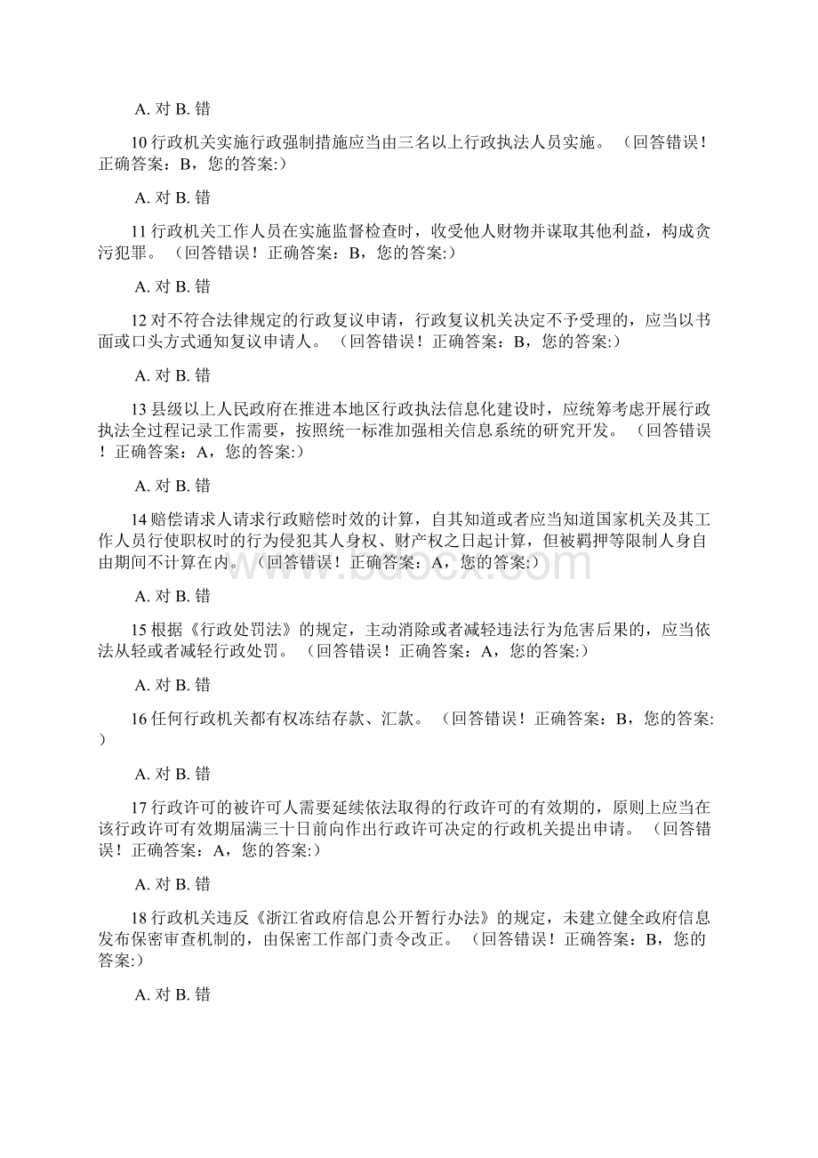 全省行政执法资格模拟考试1有答案.docx_第2页