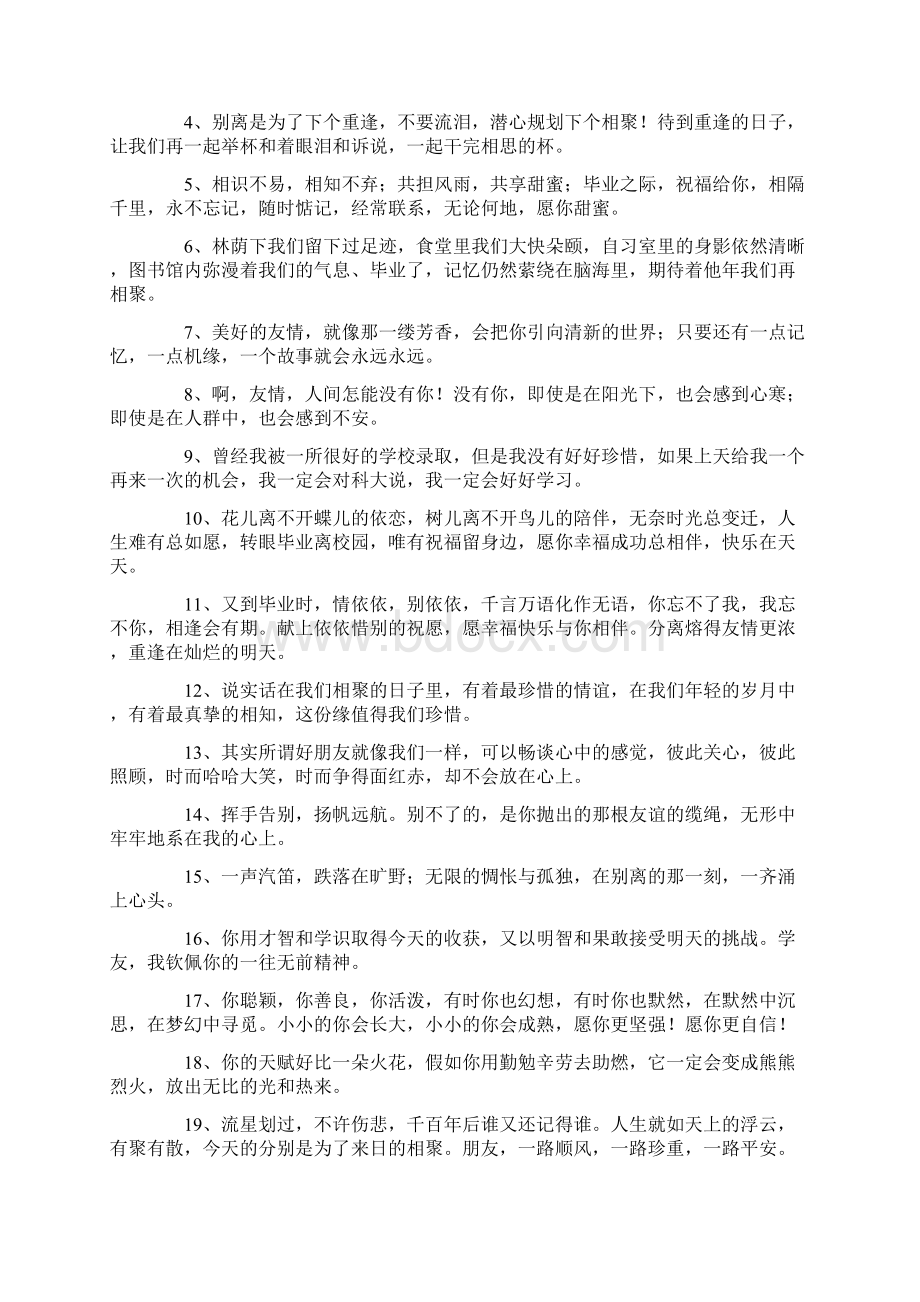 毕业季朋友圈文案大全Word格式文档下载.docx_第3页