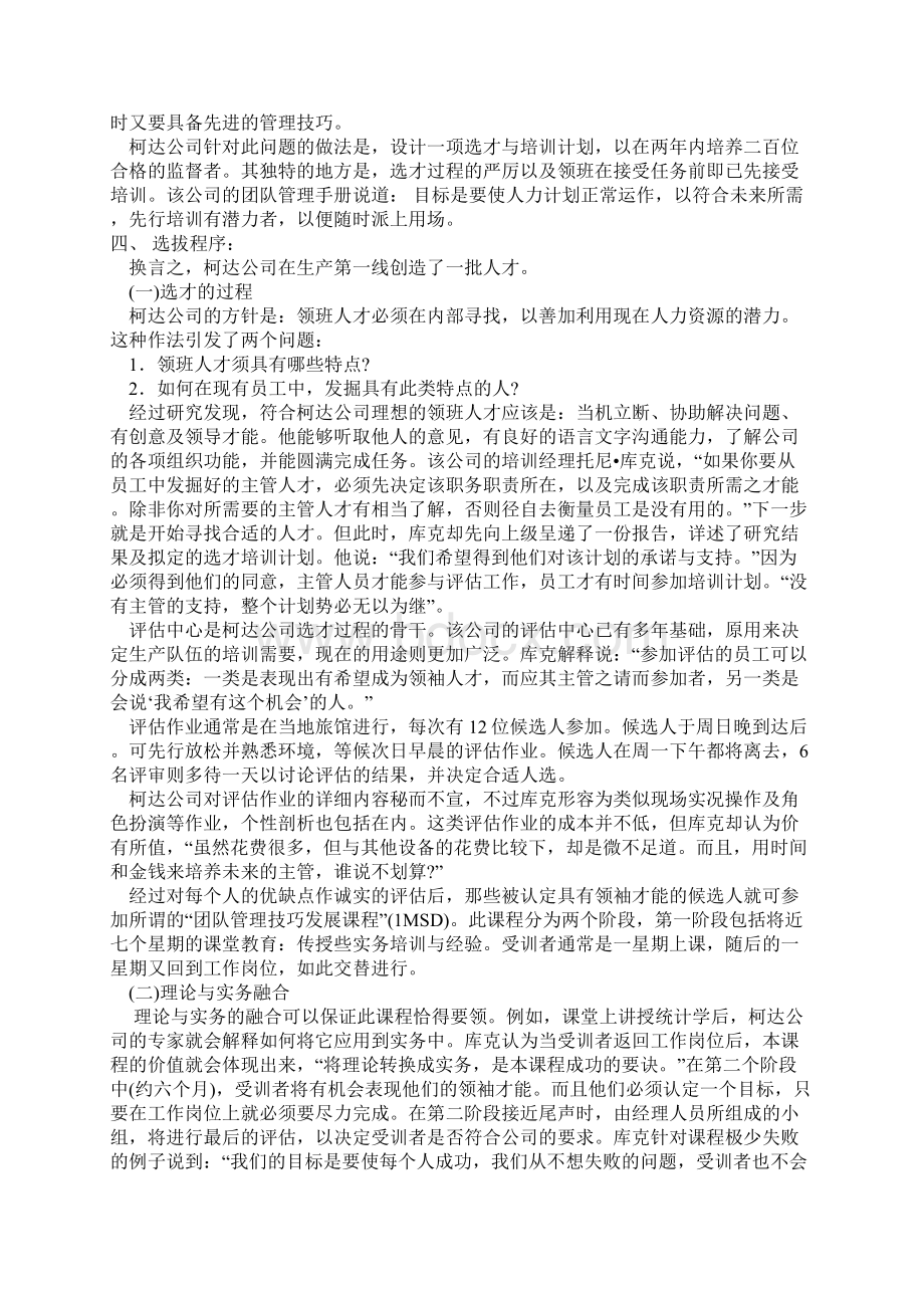 人员录用设计柯达的内部人才提拔法文档格式.docx_第2页