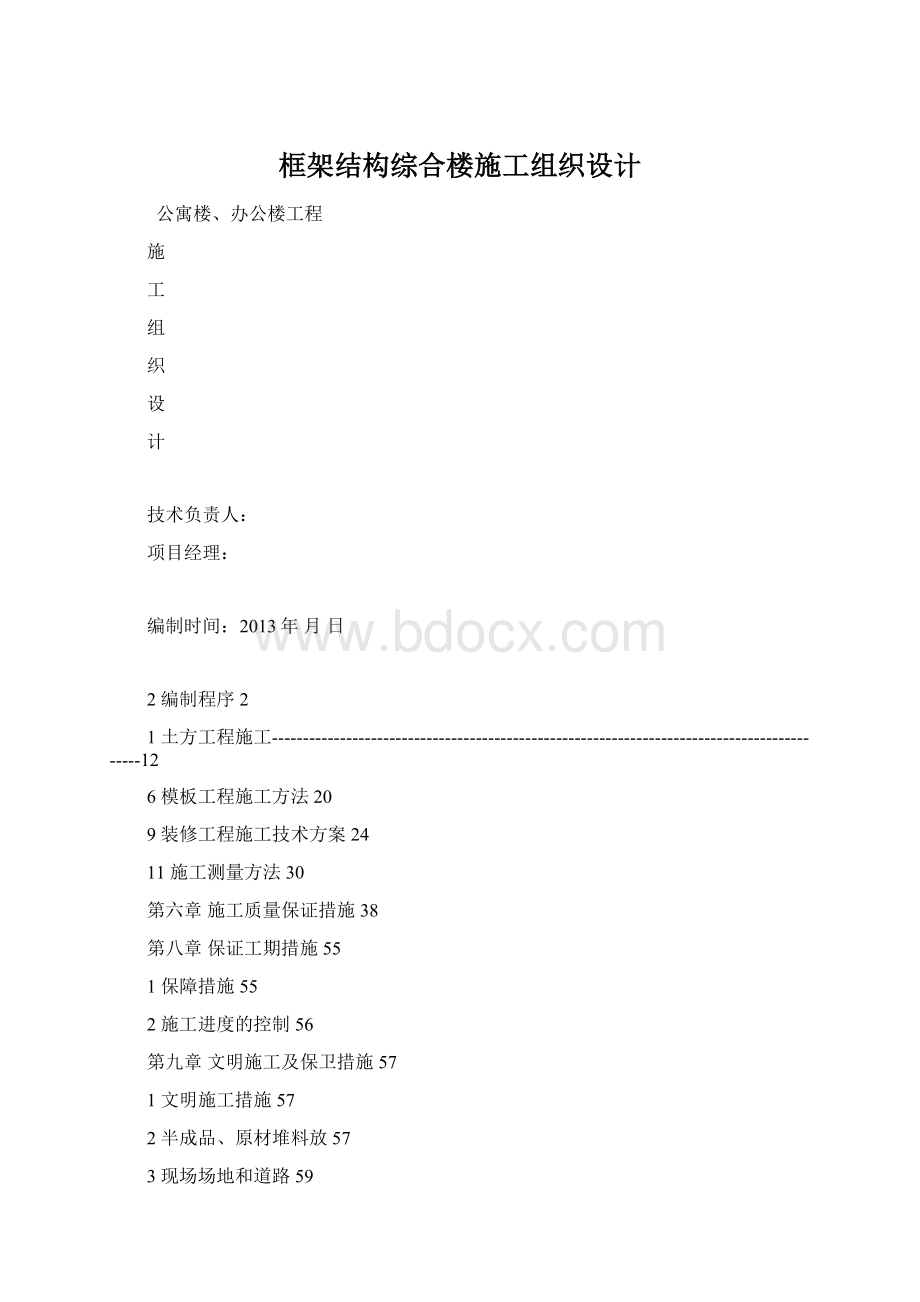 框架结构综合楼施工组织设计.docx