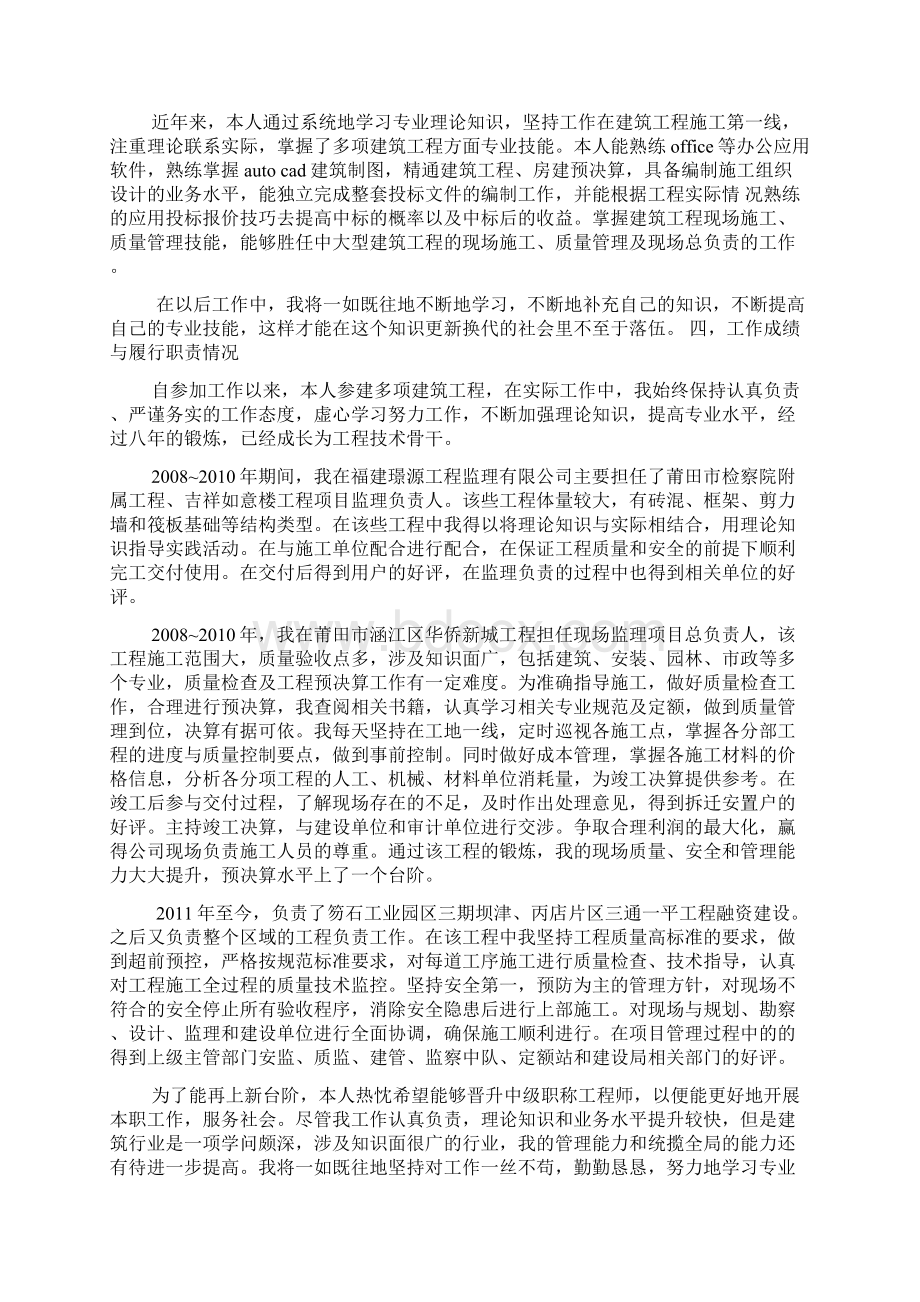 工程师评职称述职报告.docx_第2页