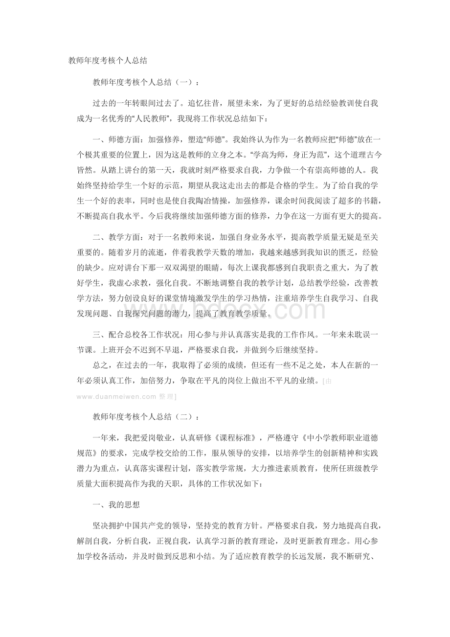 教师年度考核文档格式.doc_第1页