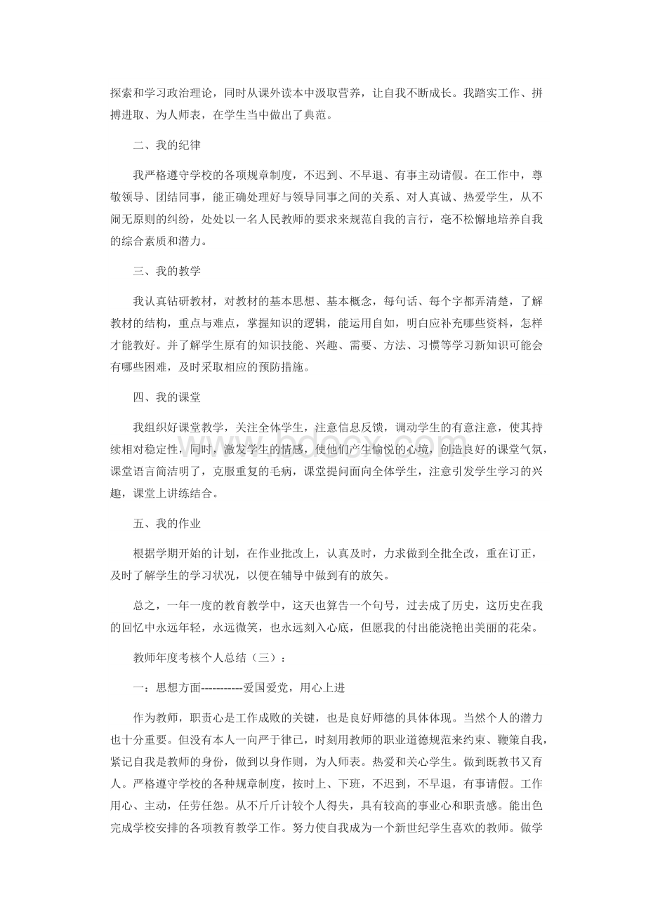 教师年度考核.doc_第2页