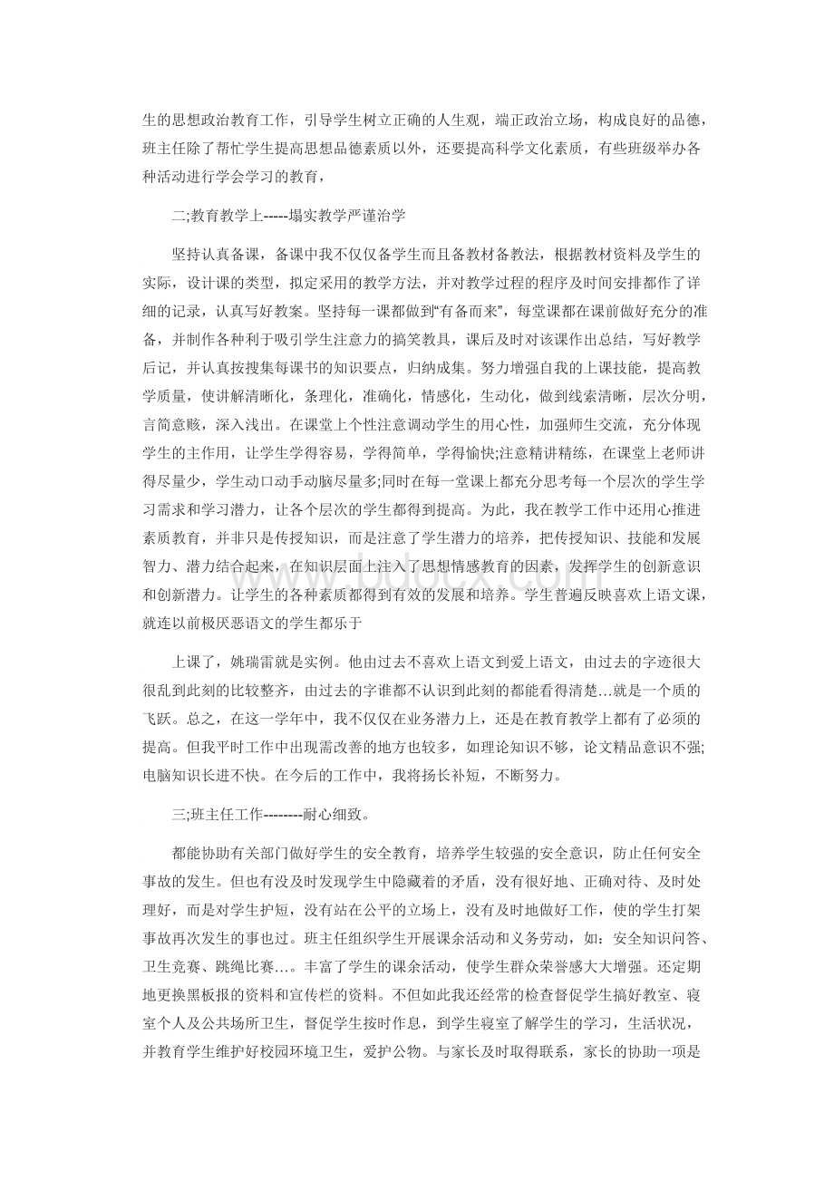 教师年度考核.doc_第3页