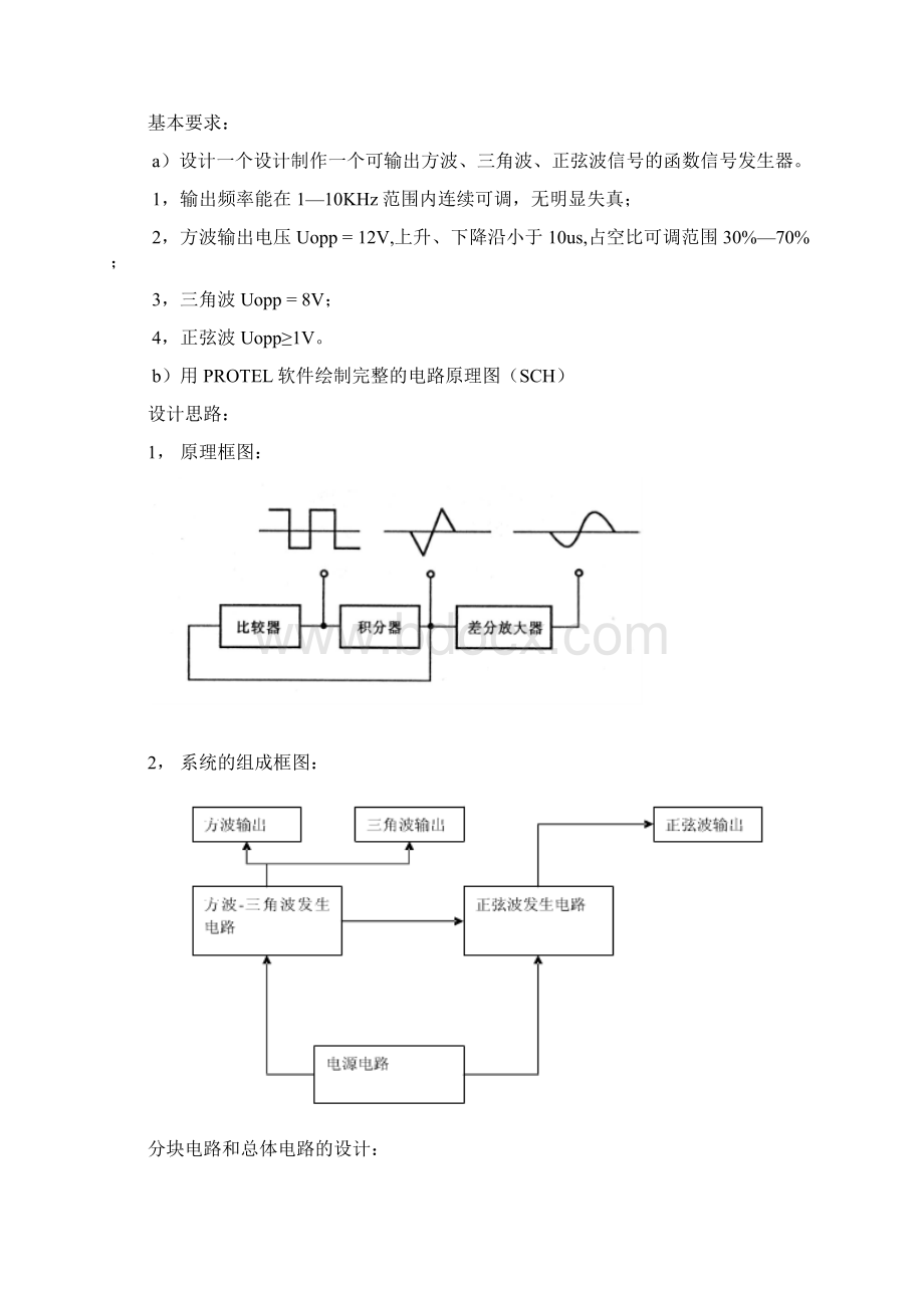 北京邮电大学电子电路实验报告Word文件下载.docx_第2页