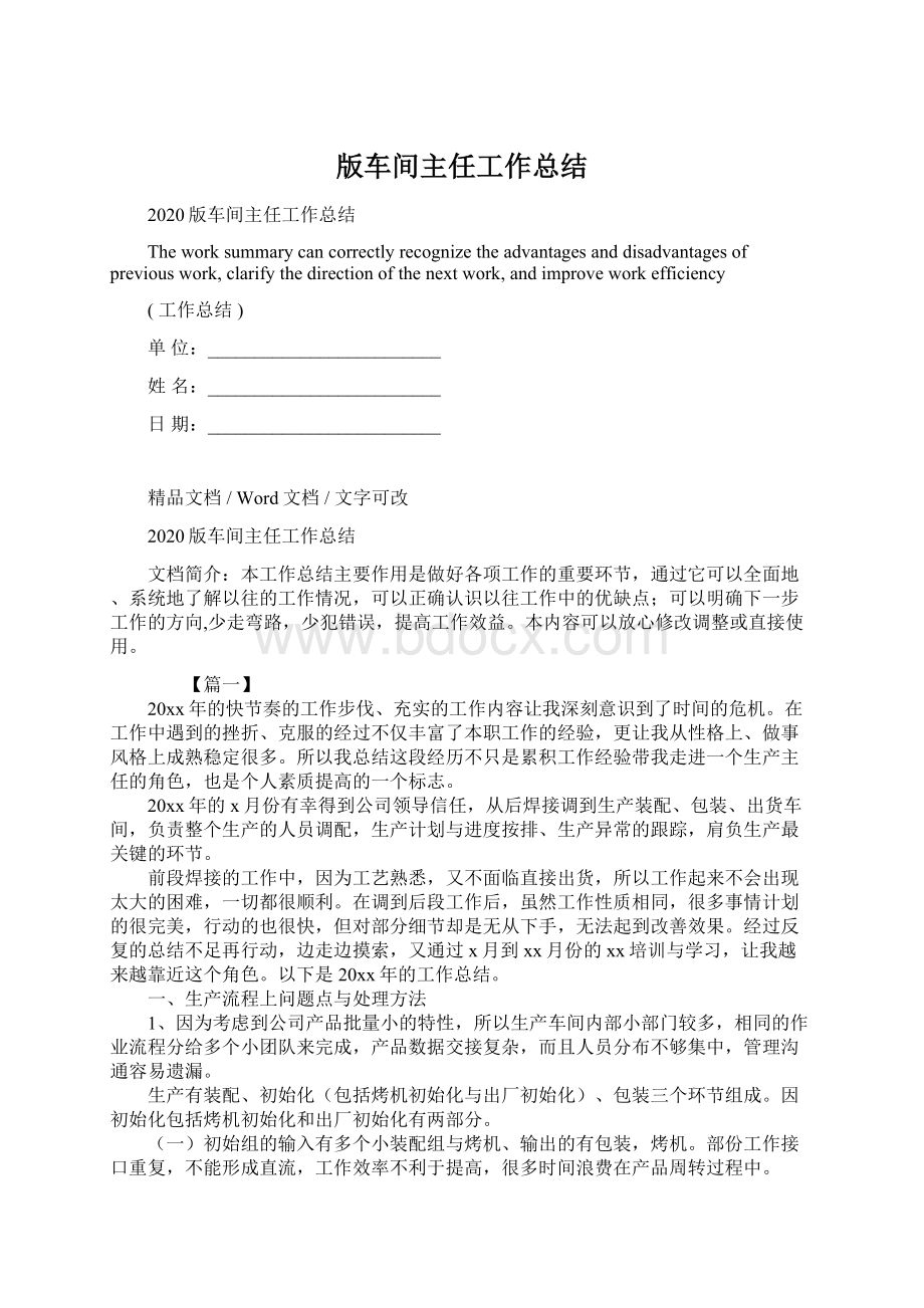 版车间主任工作总结.docx