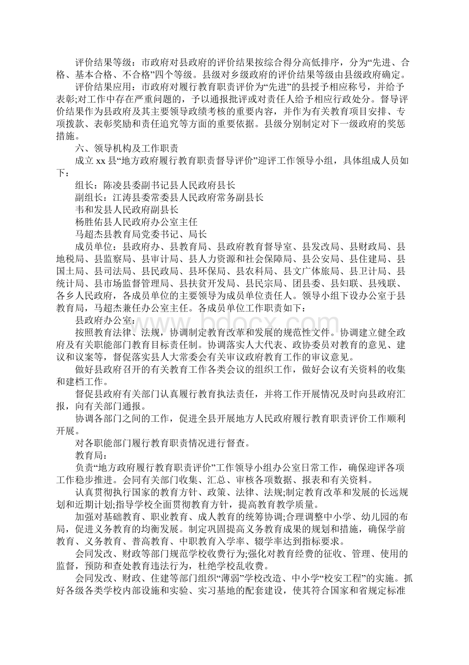 县人民政府履行教育职责督导评价工作方案.docx_第2页