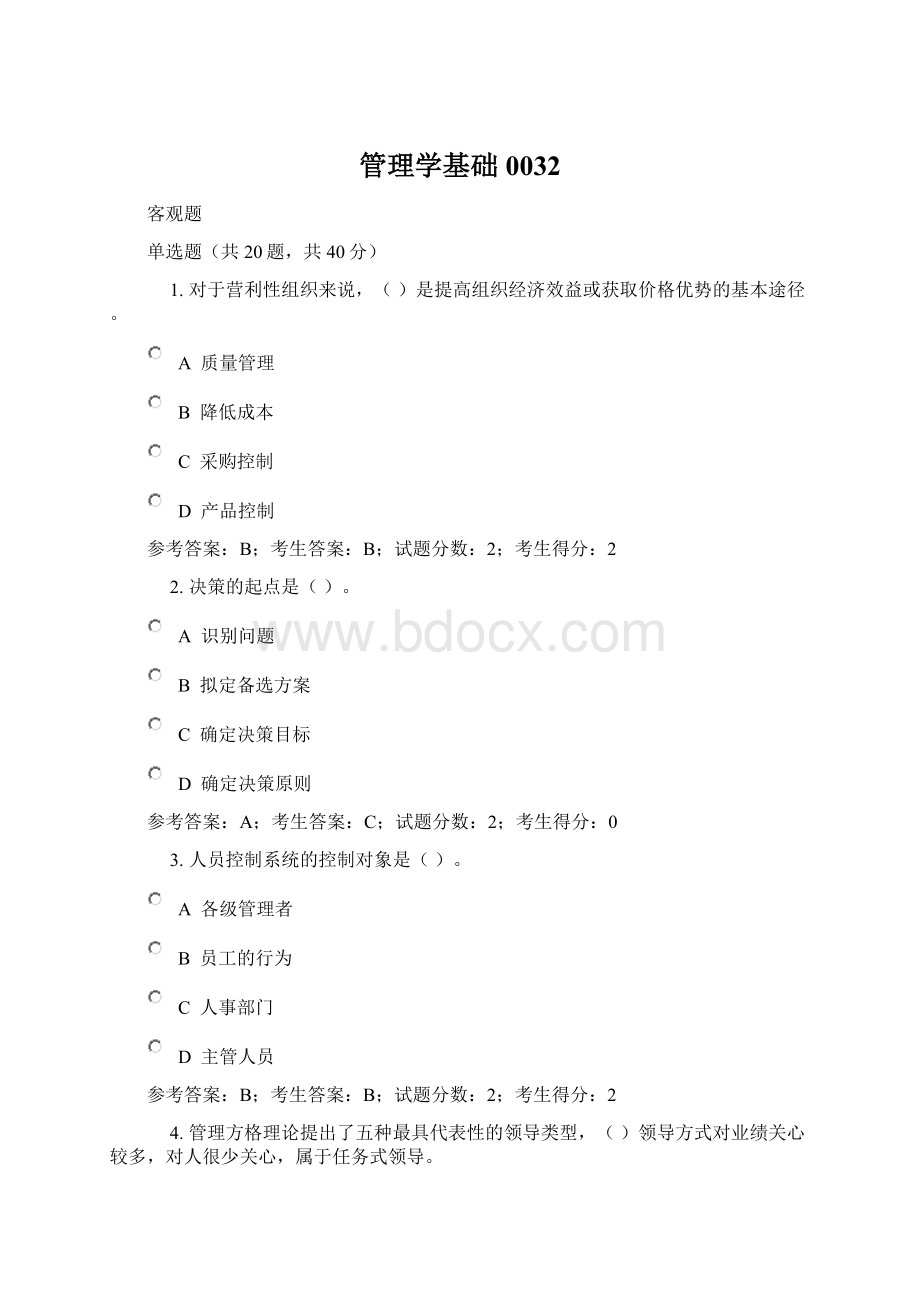 管理学基础0032Word文档下载推荐.docx_第1页