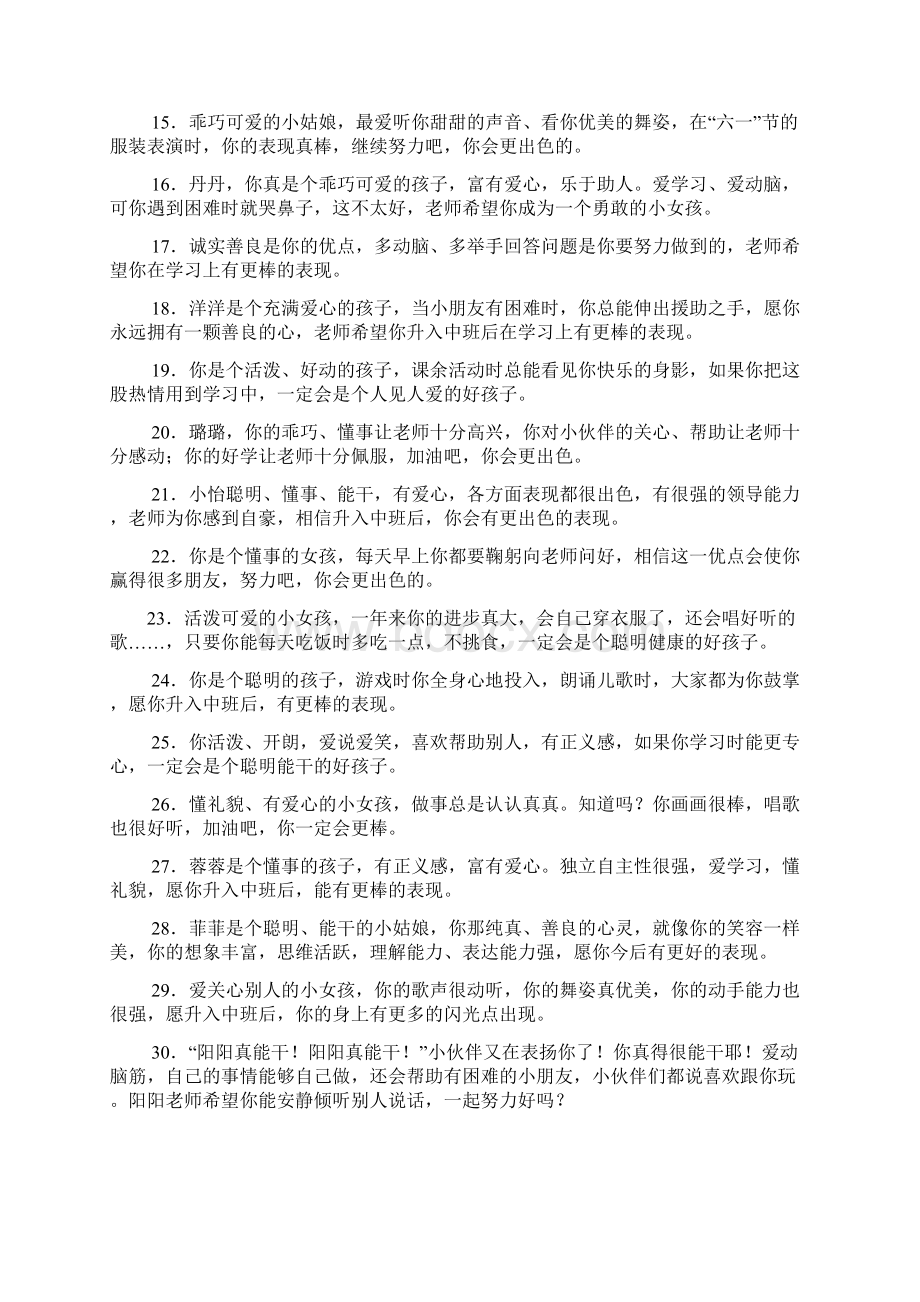 评语大全之幼儿园小班妈妈评语Word文档下载推荐.docx_第2页